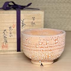 萩焼 東光山 大和松雁 鬼萩 茶碗 抹茶碗 茶道具 共箱 共布栞 0503M21