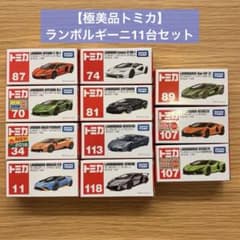 【極美品】トミカ ランボルギーニ11台セット 極美品】トミカ ランボルギーニ11台セット - メルカリ