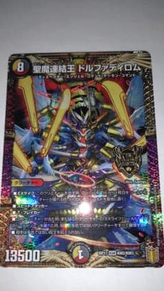 聖魔連結王ドルファディロムのサムネイル