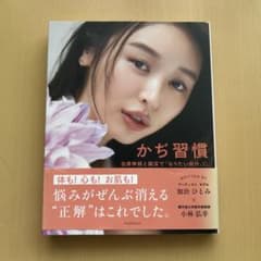 そんそん様専用かぢ習慣 自律神経と腸活で「なりたい自分」にのサムネイル