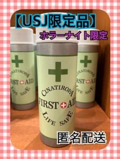 限定品】 USJ ユニバ バイオハザード 緊急スプレー 水筒 ステンレス