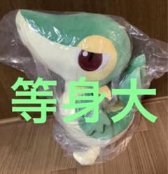ポケモン　ぬいぐるみ　ツタージャ　等身大　ビッグサイズ　202605190618 ポケモン ぬいぐるみ ツタージャ 等身大 ビッグサイズ 202605190618