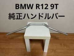 BMW R12 9T 純正バーハンドル 7107964 シルバー - メルカリ