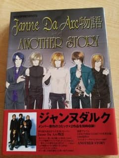 JanneDaArc⭐JanneDaArc物語のサムネイル