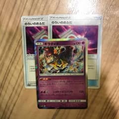 ギラティナ のろいのおふだのサムネイル