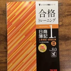 【Ver.8.0】工業簿記１級IIIトレーニングのサムネイル