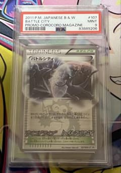 極希少】PSA9 バトルシティ 107/BW-P 高騰中 神イラスト プロモ - メルカリ