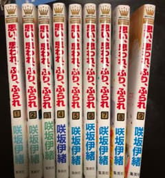 思い、思われ、ふり、ふられ1〜9巻のサムネイル