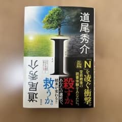 I 道尾秀介のサムネイル