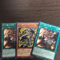 十二獣の会局 モルモラット セットのサムネイル