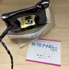 昭和レトロ 美品 箱付き N-70 分散式スチームアイロン 磯田電機製作所