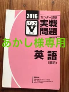 センター試験実践問題 パックV 駿台2016のサムネイル