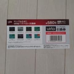 glo 割引券 HILO HILOplus virto　1枚のみのサムネイル