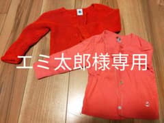 エミ太郎様専用　赤カーディガンのみのサムネイル