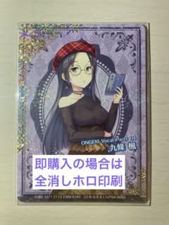 オンゲキ　九條楓プロモーションカードのサムネイル