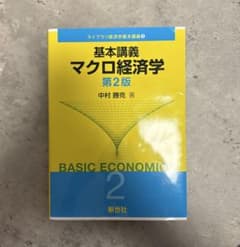 基本講義マクロ経済学のサムネイル
