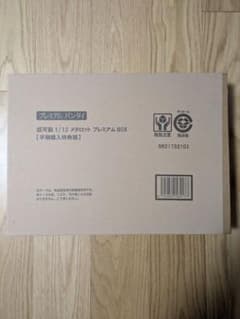 超可動 1/12 メダロット プレミアム BOX 早期購入特典版のサムネイル