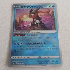 ポケモンカード かがやくゲッコウガのサムネイル