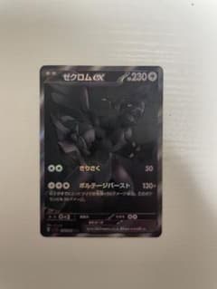 ゼクロムex BWR SV11B ブラックボルト174/086 - メルカリ