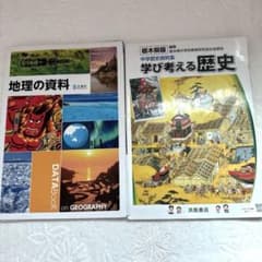 中学生地理教科書　資料集　セット 中学校】中学生 地理 教科書 教材 資料集 - メルカリ