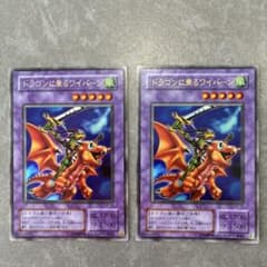 d*9様 遊戯王 ドラゴンに乗るワイバーン G4-16 融合モンスター - メルカリ