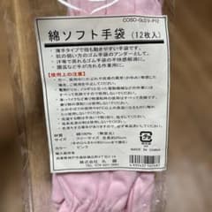 綿ソフト手袋 6枚入 ピンク フリーサイズのサムネイル
