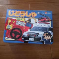 音と光の出る絵本 じどうしゃ 成美堂出版のサムネイル