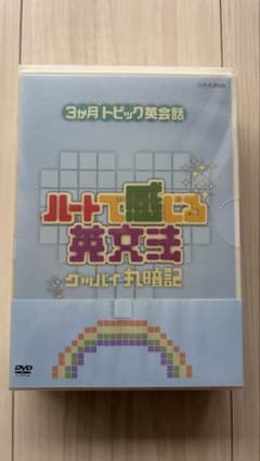 NHK 3개월 토픽 영어회화 루트에서 느끼는 영문법 구바이 마루 암기 DVD