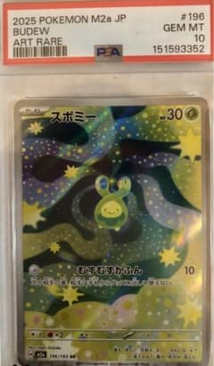 PSA10 スボミー AR 196/193 ポケモンカード 2025 M2a PSA10 スボミー AR 196/193 ポケモンカード 2025 M2a - メルカリ