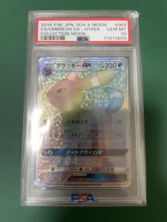 ブラッキーgx HR psa10のサムネイル