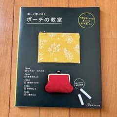 楽しく学べる!ポーチの教室のサムネイル