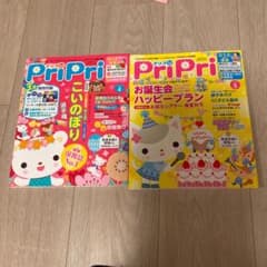 プリプリ 2019年4月号　k.k様専用のサムネイル