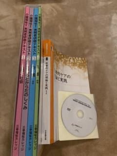三幸福祉カレッジ　実務者研修テキスト　参考書　DVD 介護福祉士のサムネイル