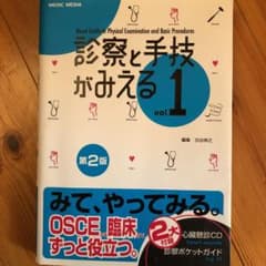 診察と手技がみえる v.1のサムネイル
