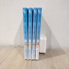 どうせ、恋してしまうんだ。1-4巻セットのサムネイル