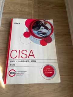 CISA 試験サンプル問題解答・解説集 第12版のサムネイル