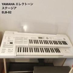 ヤマハ エレクトーン ステージア ELB-02 - メルカリ