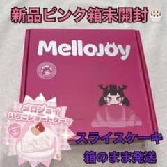 ピンク箱】メロジョイ 完全未開封 ホールケーキ いちごのショート