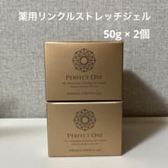 パーフェクトワン 薬用リンクルストレッチジェル50g 2個セット 新品未開封のサムネイル