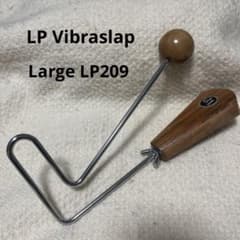 LP Vibraslap Large LP209ヴィブラスラップ ラージ - メルカリ
