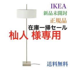 在庫一掃セール❗️ ｛新品◎未開封｝イケア ストックホルム2025フロアランプ 在庫一掃セール❗️ ｛新品◎未開封｝イケア ストックホルム2025フロア