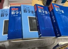 チャート式 青 数学 大学受験 国立のサムネイル