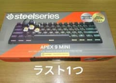 【新品未使用】SteelSeries ゲーミングキーボードApex 9 Miniのサムネイル