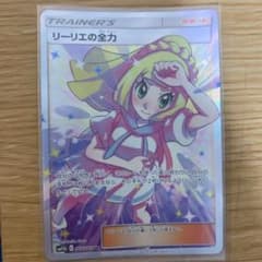 ポケモンカードゲーム リーリエの全力のサムネイル
