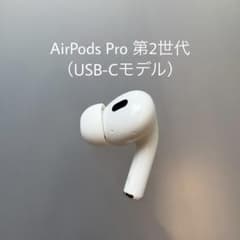 AirPods Pro 第2世代 USB-C 右耳のみA3048 - メルカリ