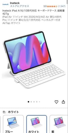 Inateck iPad キーボードケース ホワイト 超軽量 427gのサムネイル