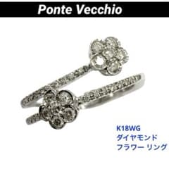 PV ポンテヴェキオ K18 ホワイトゴールド ダイヤモンド リング7号