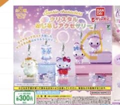 サンリオ クリスタルめじるしアクセサリー クロミのサムネイル