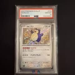 PSA10 カビゴン S 色違い ポケモンカード PSA10 カビゴン S 色違い ポケモンカード - メルカリ