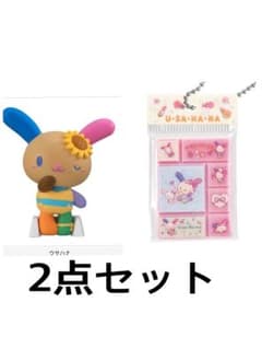 ウサハナ2点セット　日焼けのサムネイル